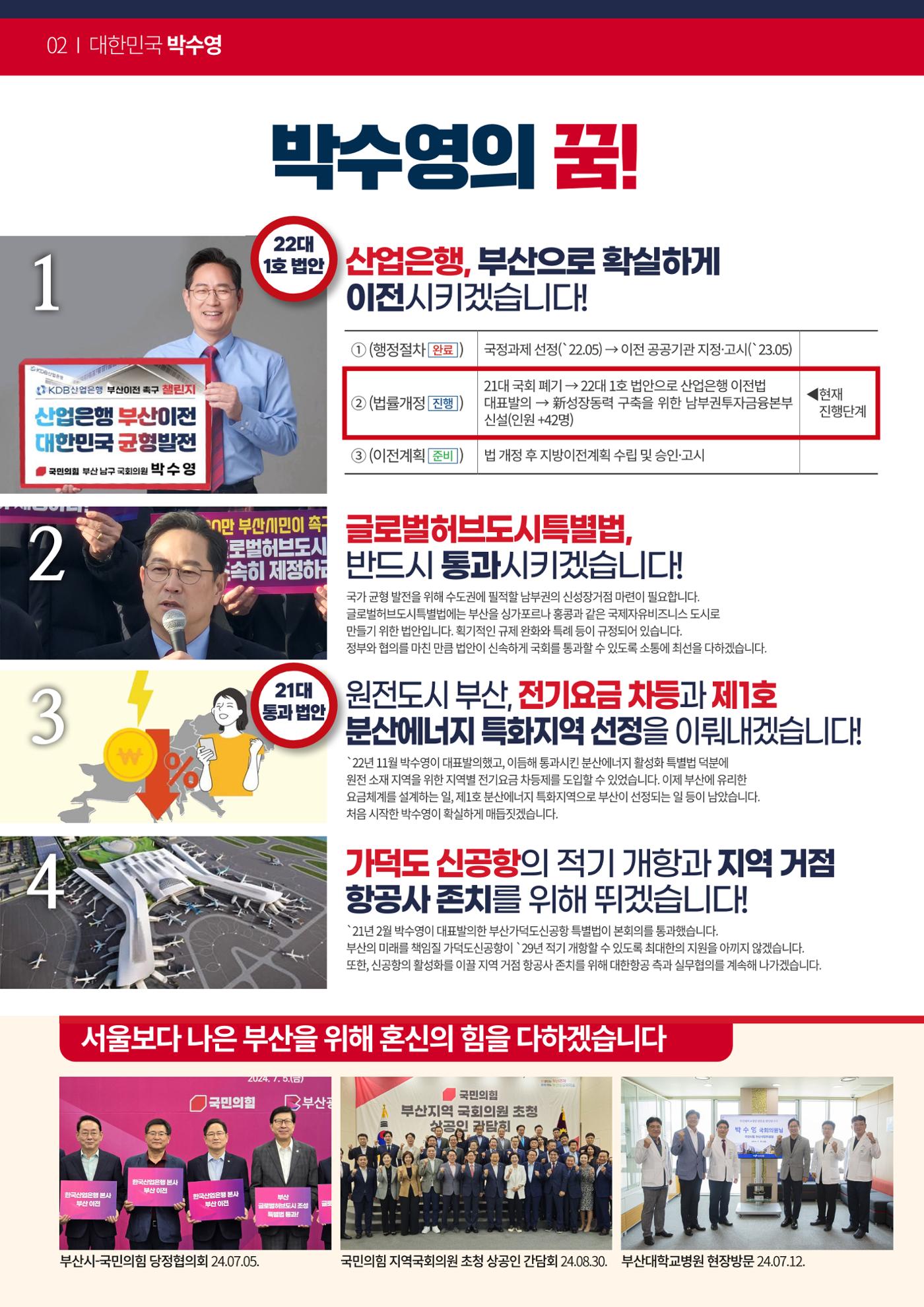 2024 대한민국 박수영 의정보고서 2페이지