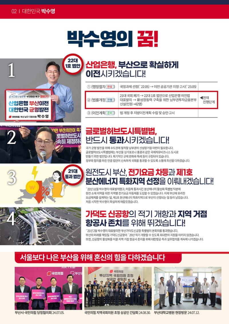 2024 대한민국 박수영 의정보고서 2페이지