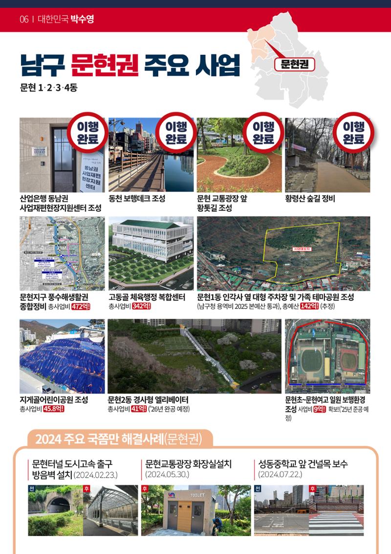 2024 대한민국 박수영 의정보고서 6페이지