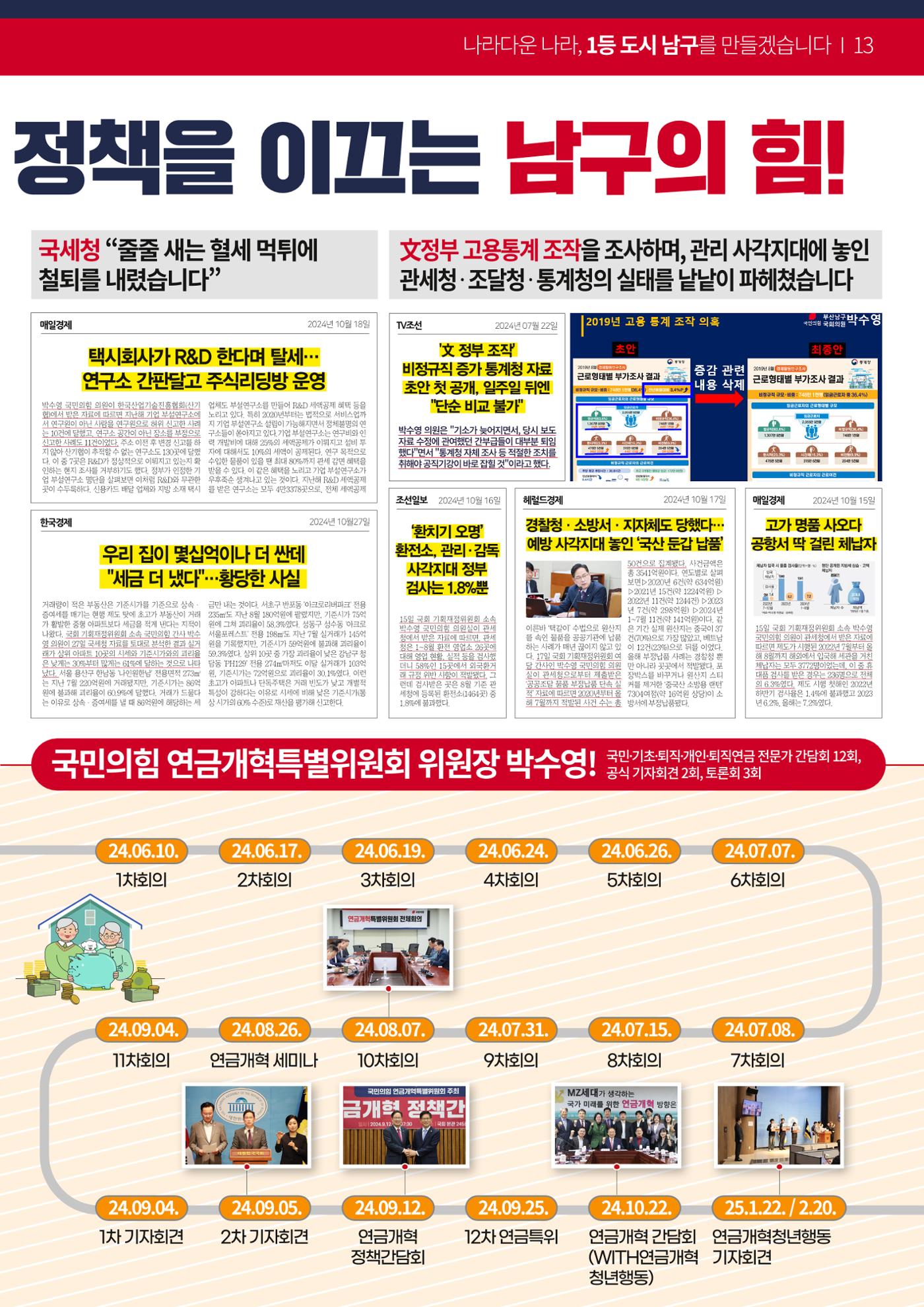 2024 대한민국 박수영 의정보고서 13페이지