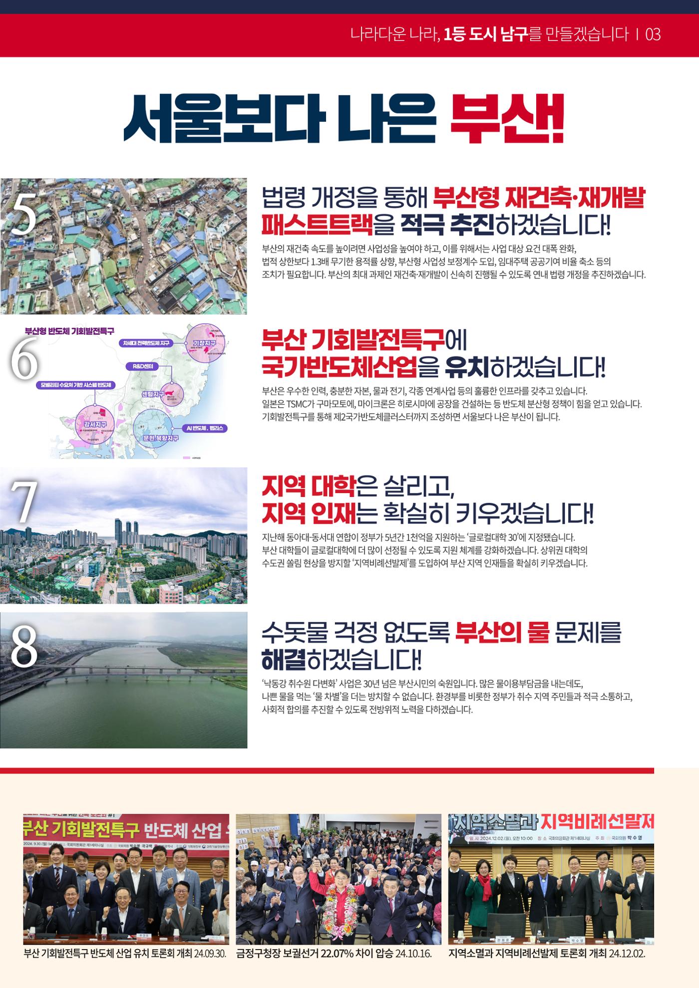 2024 대한민국 박수영 의정보고서 3페이지