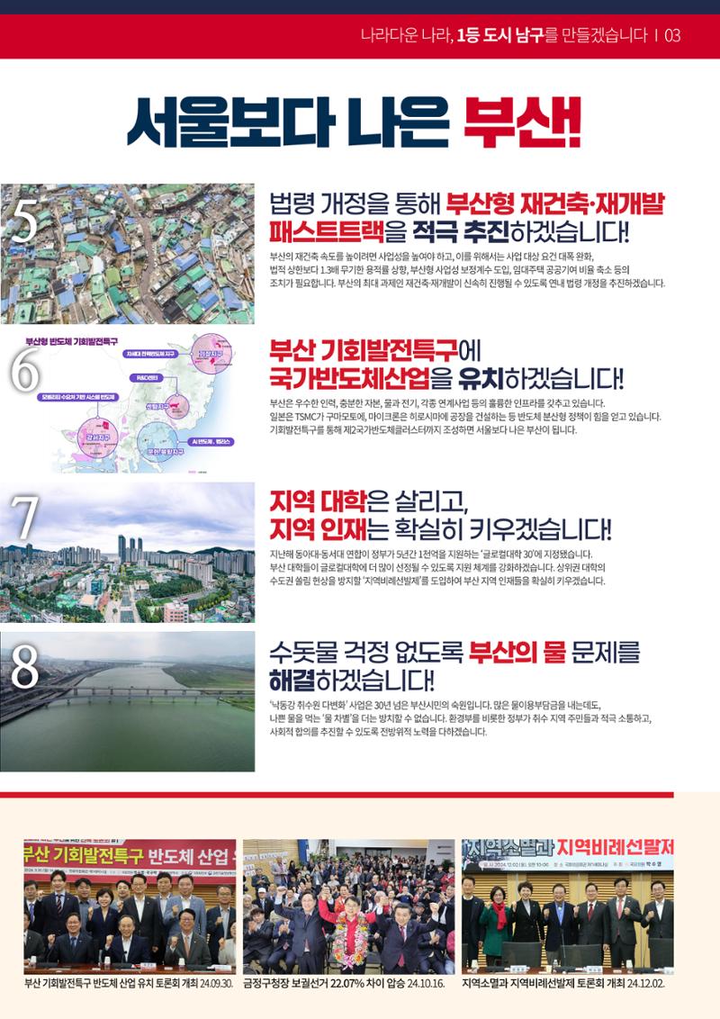 2024 대한민국 박수영 의정보고서 3페이지