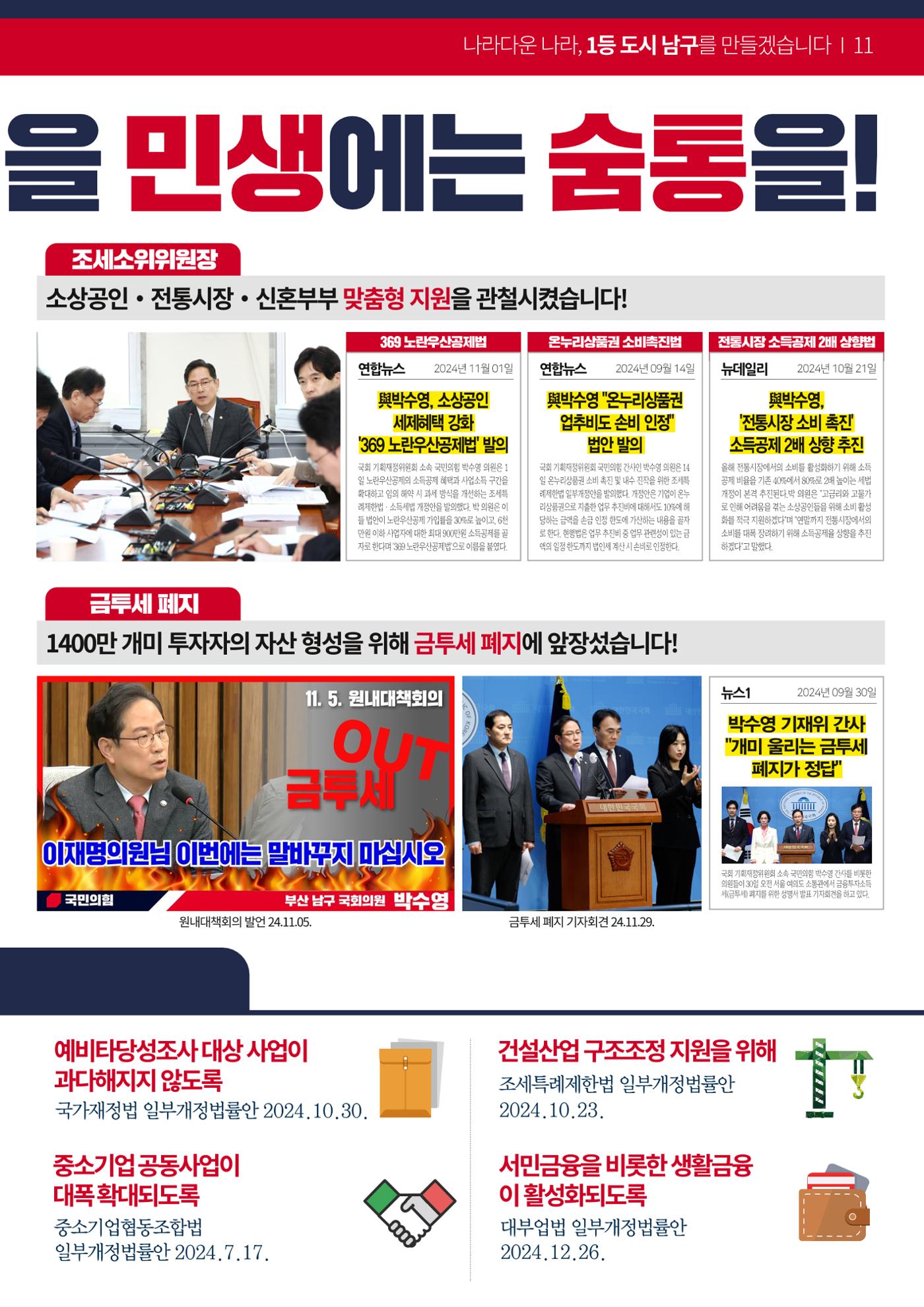 2024 대한민국 박수영 의정보고서 11페이지