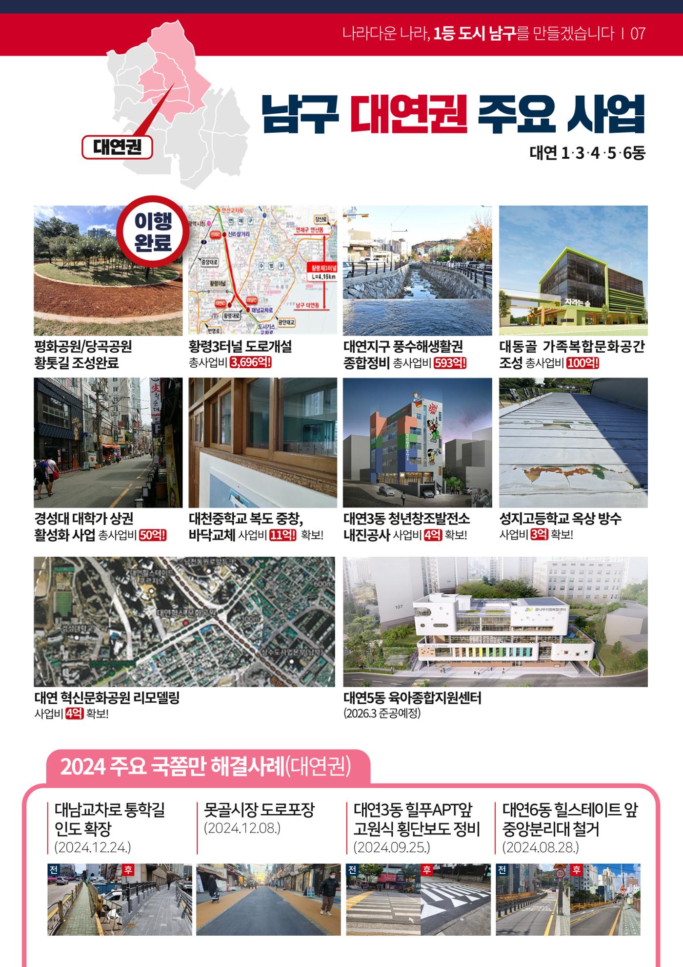 2024 대한민국 박수영 의정보고서 7페이지