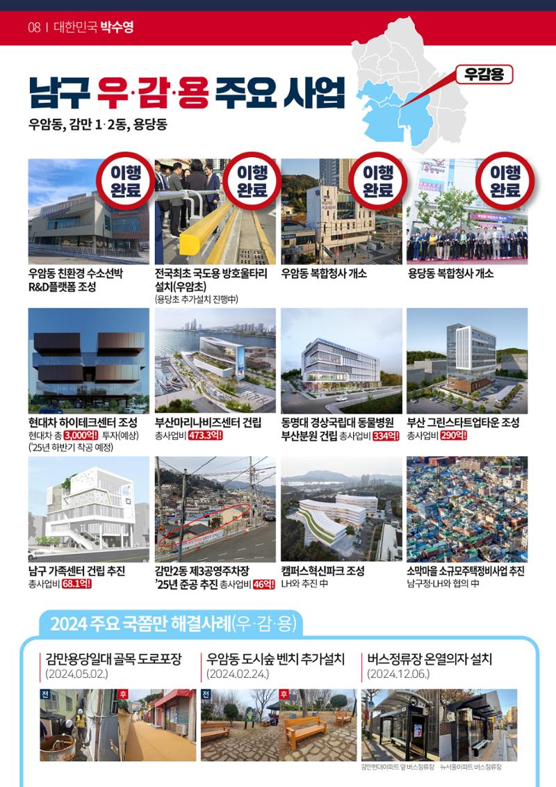 2024 대한민국 박수영 의정보고서 8페이지