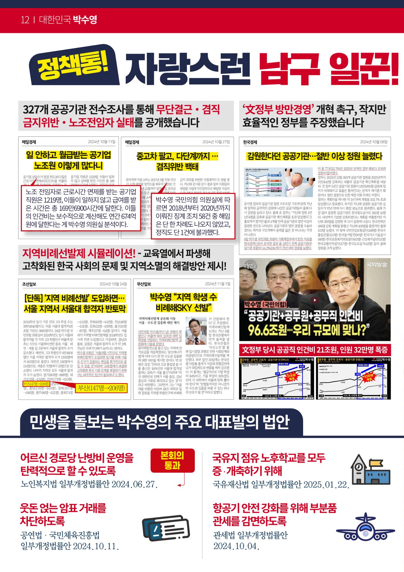 2024 대한민국 박수영 의정보고서 12페이지