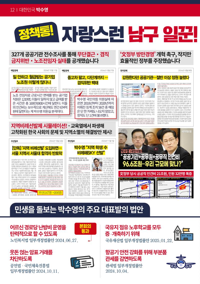 2024 대한민국 박수영 의정보고서 12페이지