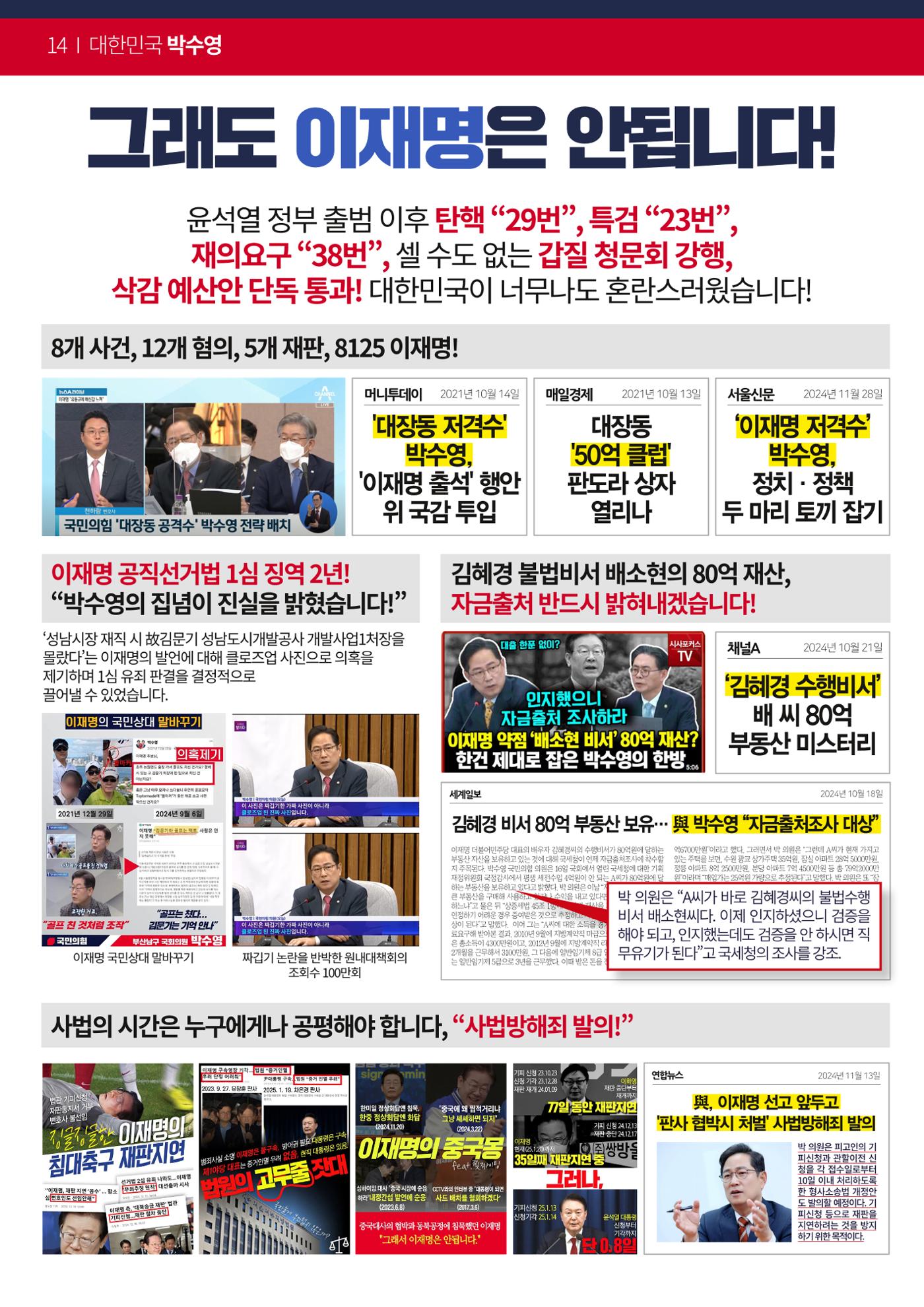 2024 대한민국 박수영 의정보고서 14페이지