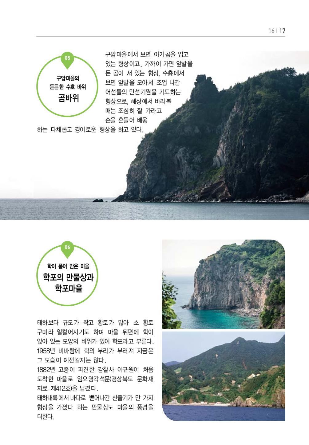 울릉도 가이드북 19페이지