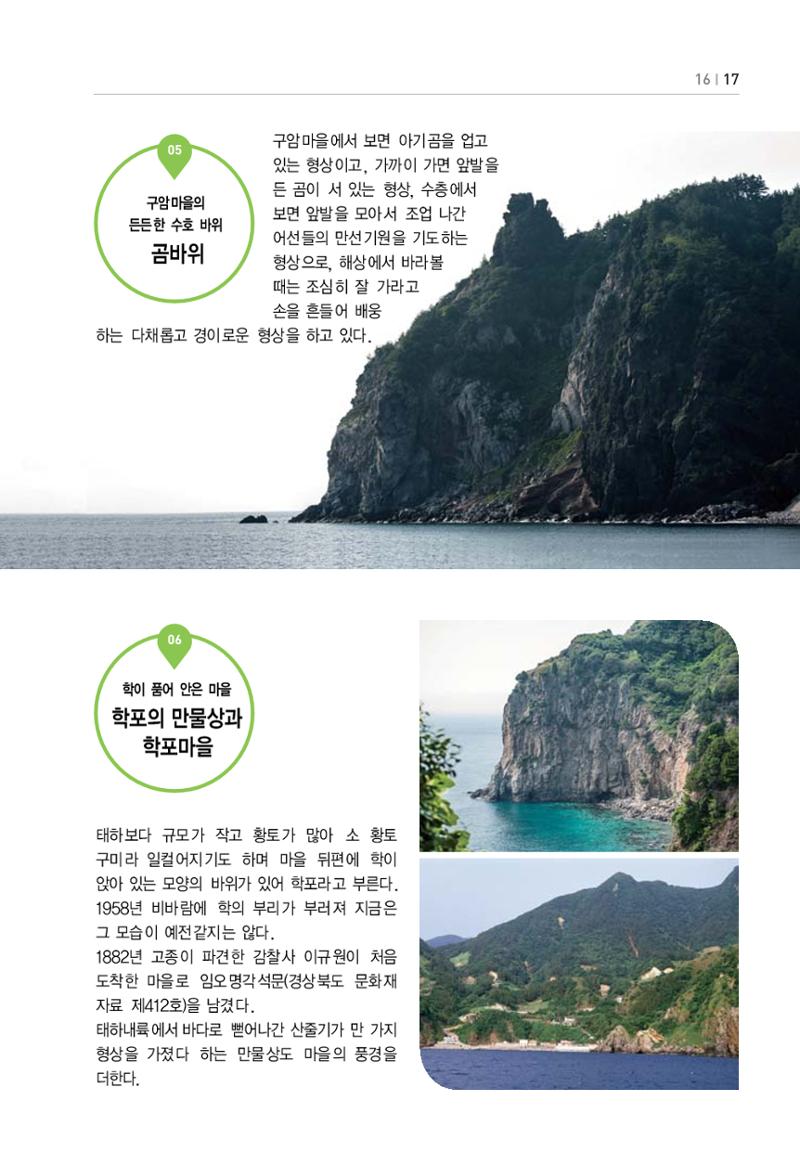 울릉도 가이드북 19페이지