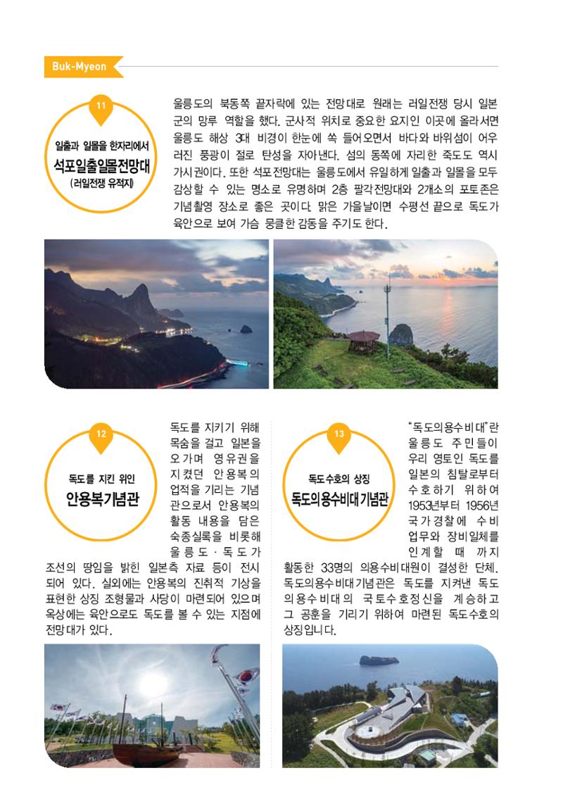 울릉도 가이드북 28페이지