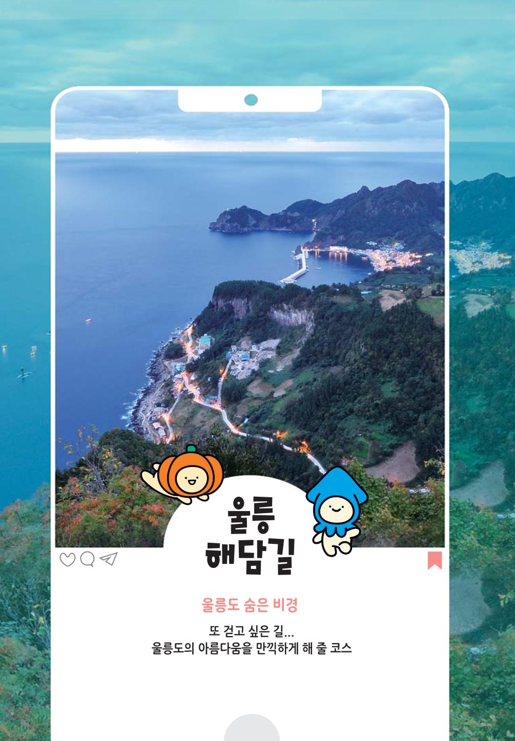울릉도 가이드북 32페이지