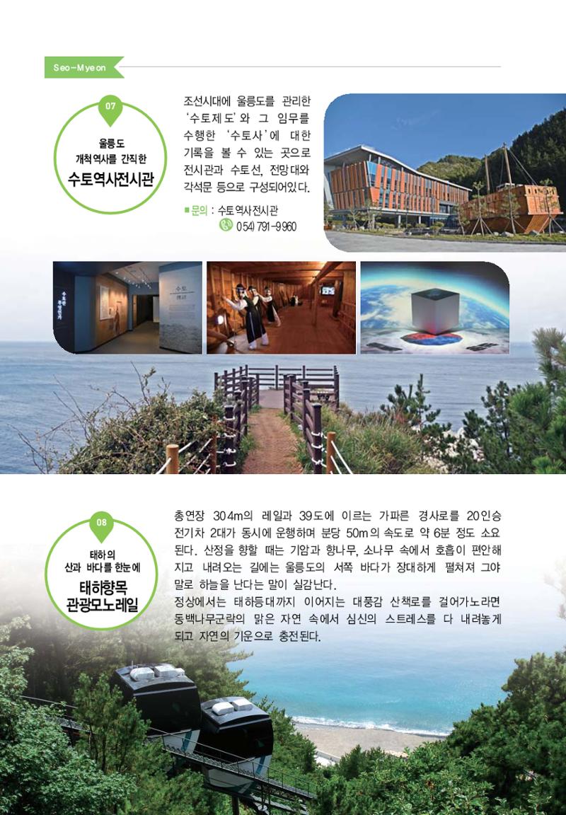 울릉도 가이드북 20페이지