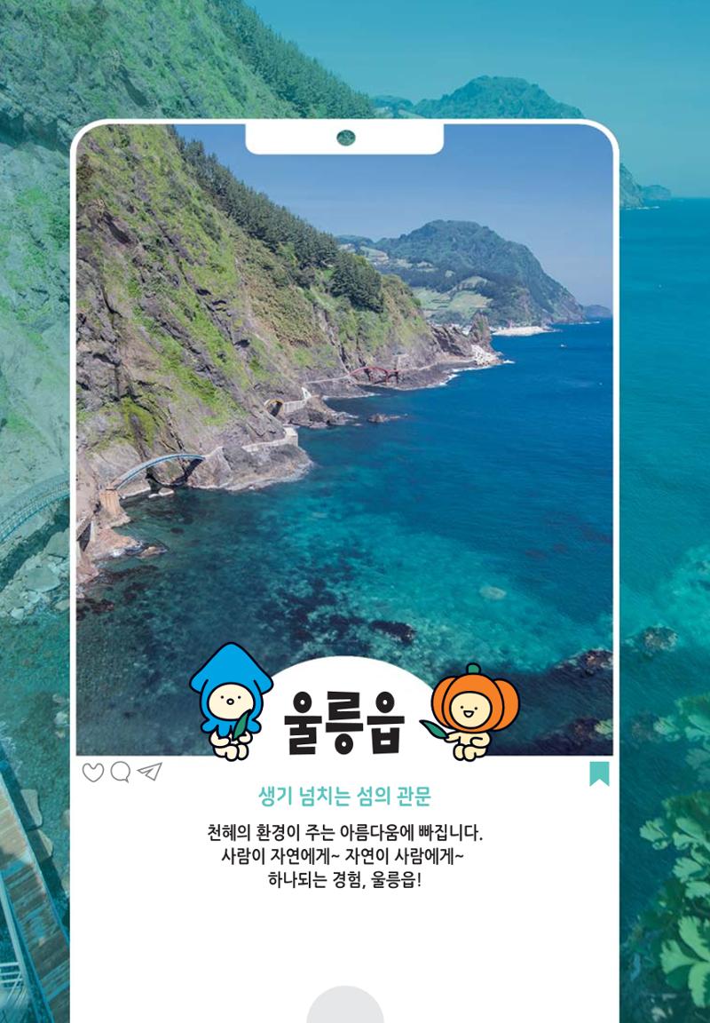 울릉도 가이드북 10페이지