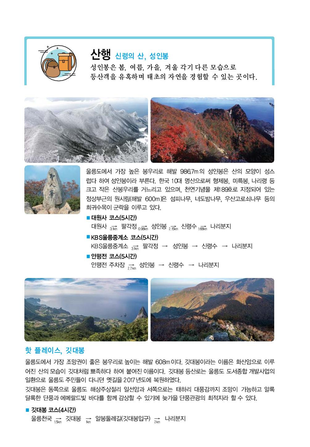 울릉도 가이드북 40페이지