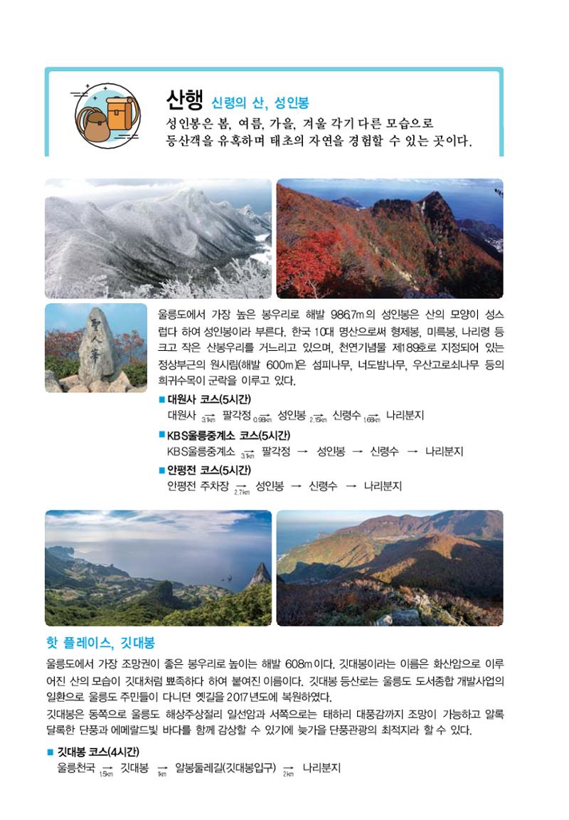 울릉도 가이드북 40페이지