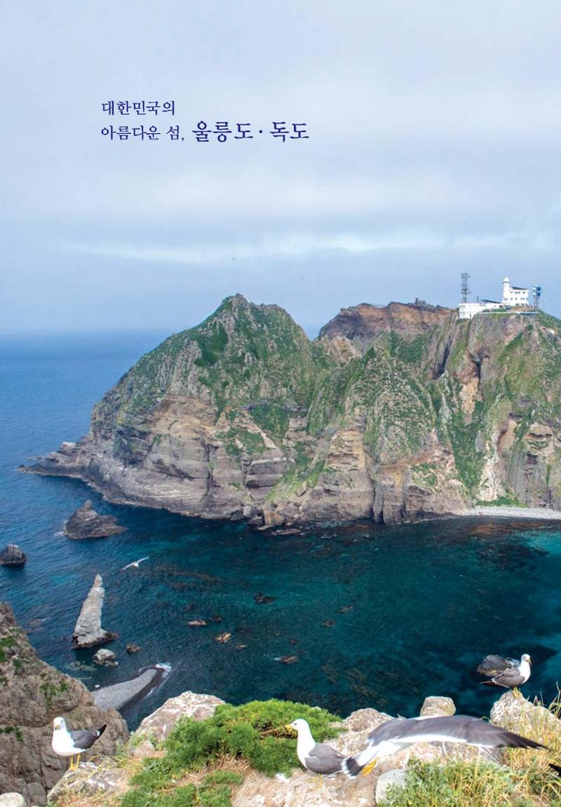 울릉도 가이드북 59페이지