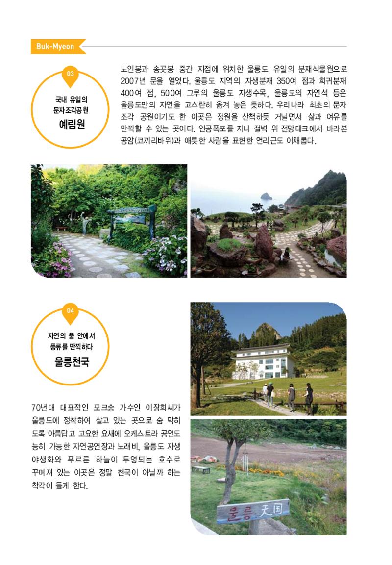 울릉도 가이드북 24페이지