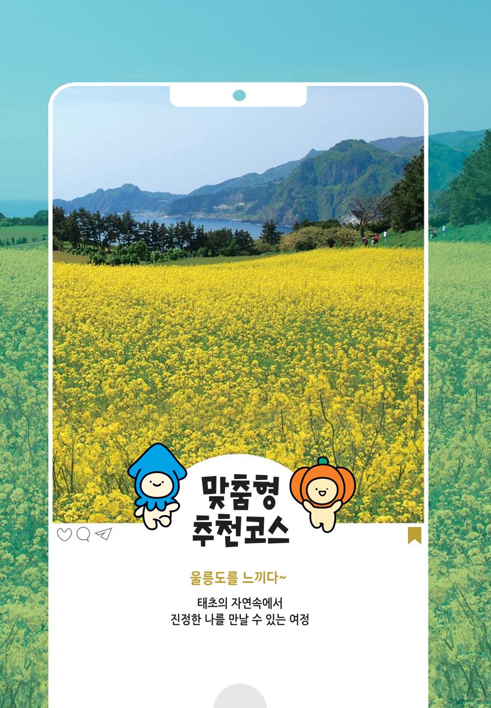 울릉도 가이드북 30페이지