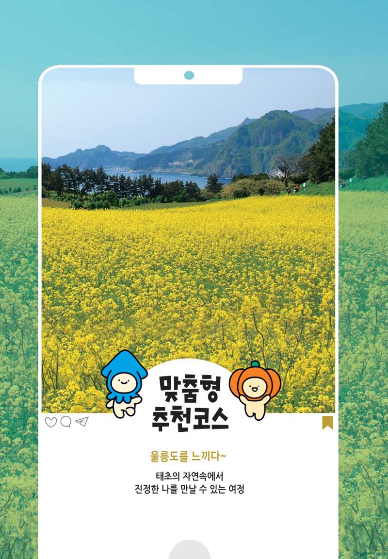 울릉도 가이드북 30페이지