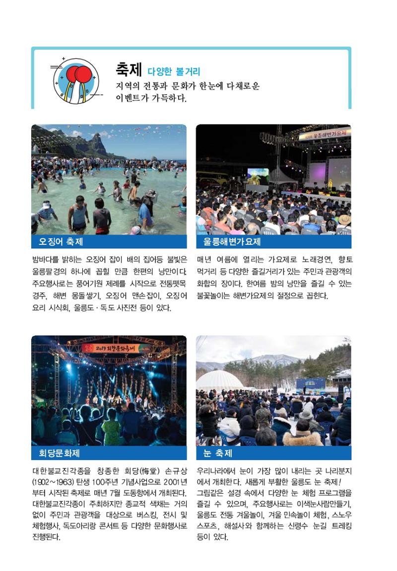 울릉도 가이드북 44페이지
