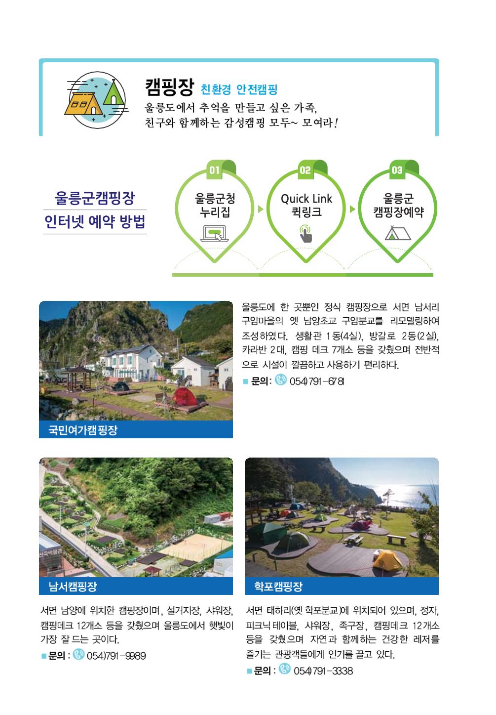 울릉도 가이드북 38페이지