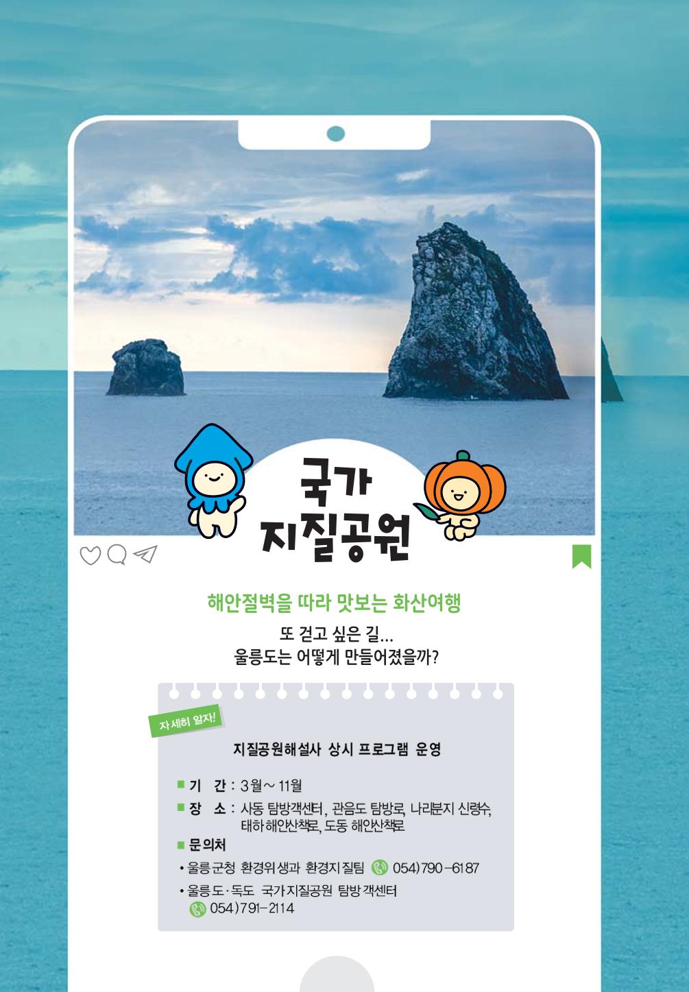울릉도 가이드북 34페이지