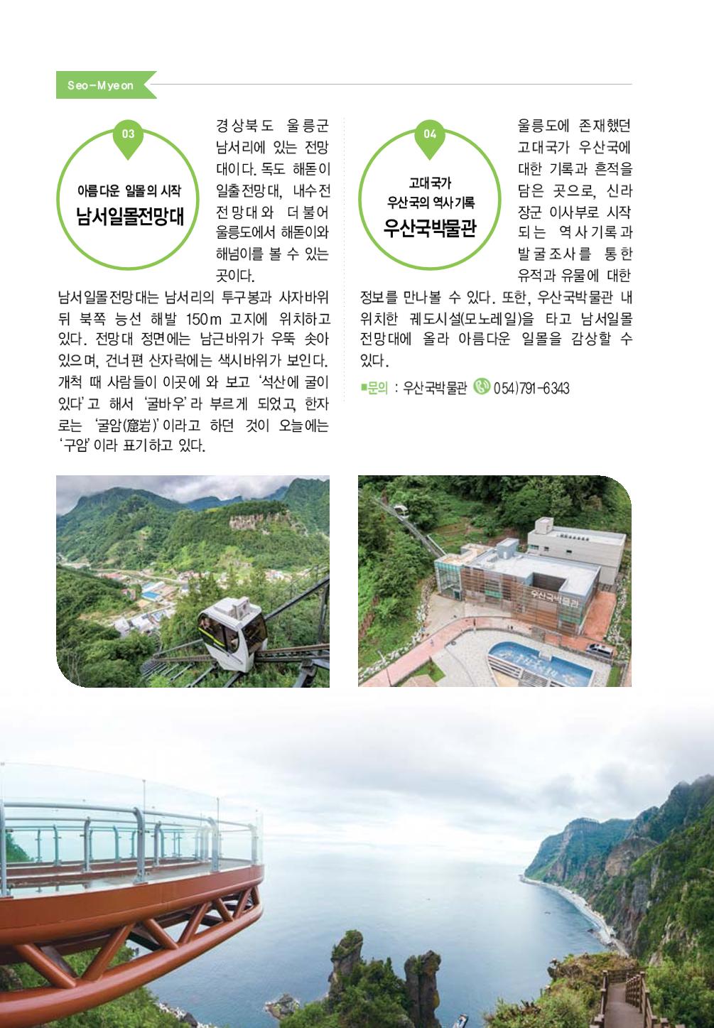 울릉도 가이드북 18페이지