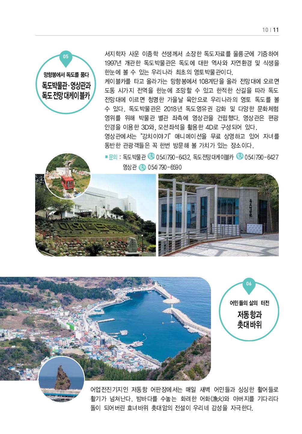 울릉도 가이드북 13페이지