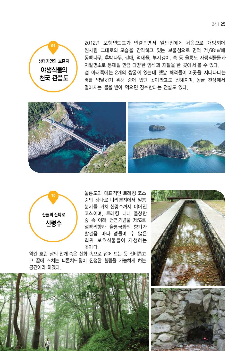 울릉도 가이드북 27페이지