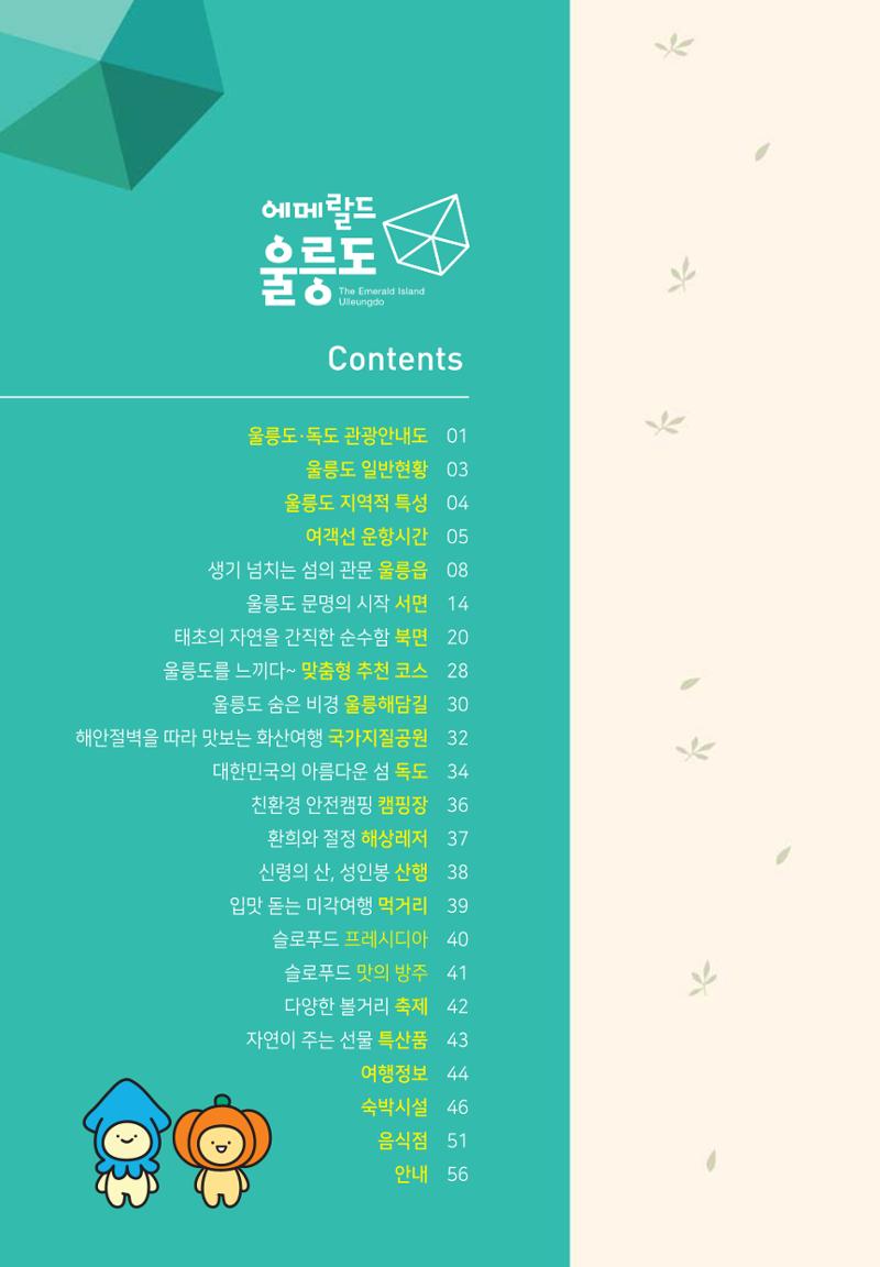 울릉도 가이드북 8페이지
