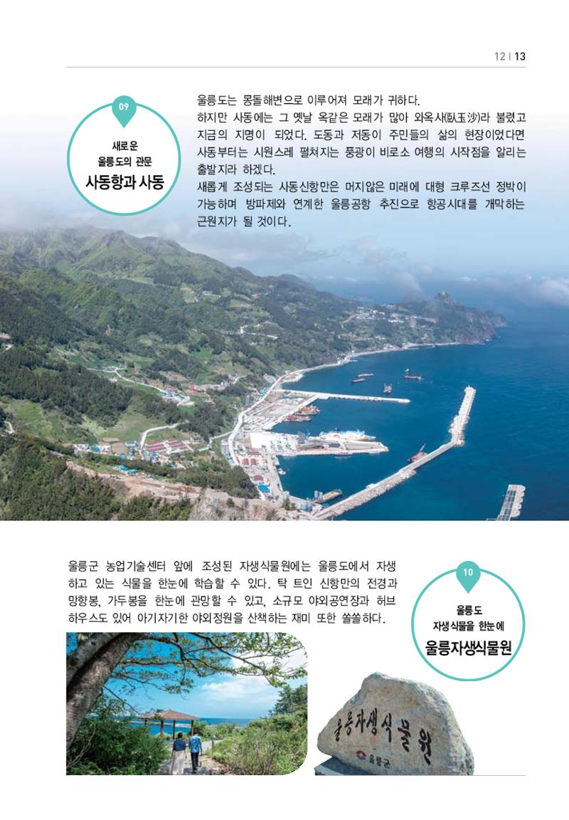 울릉도 가이드북 15페이지
