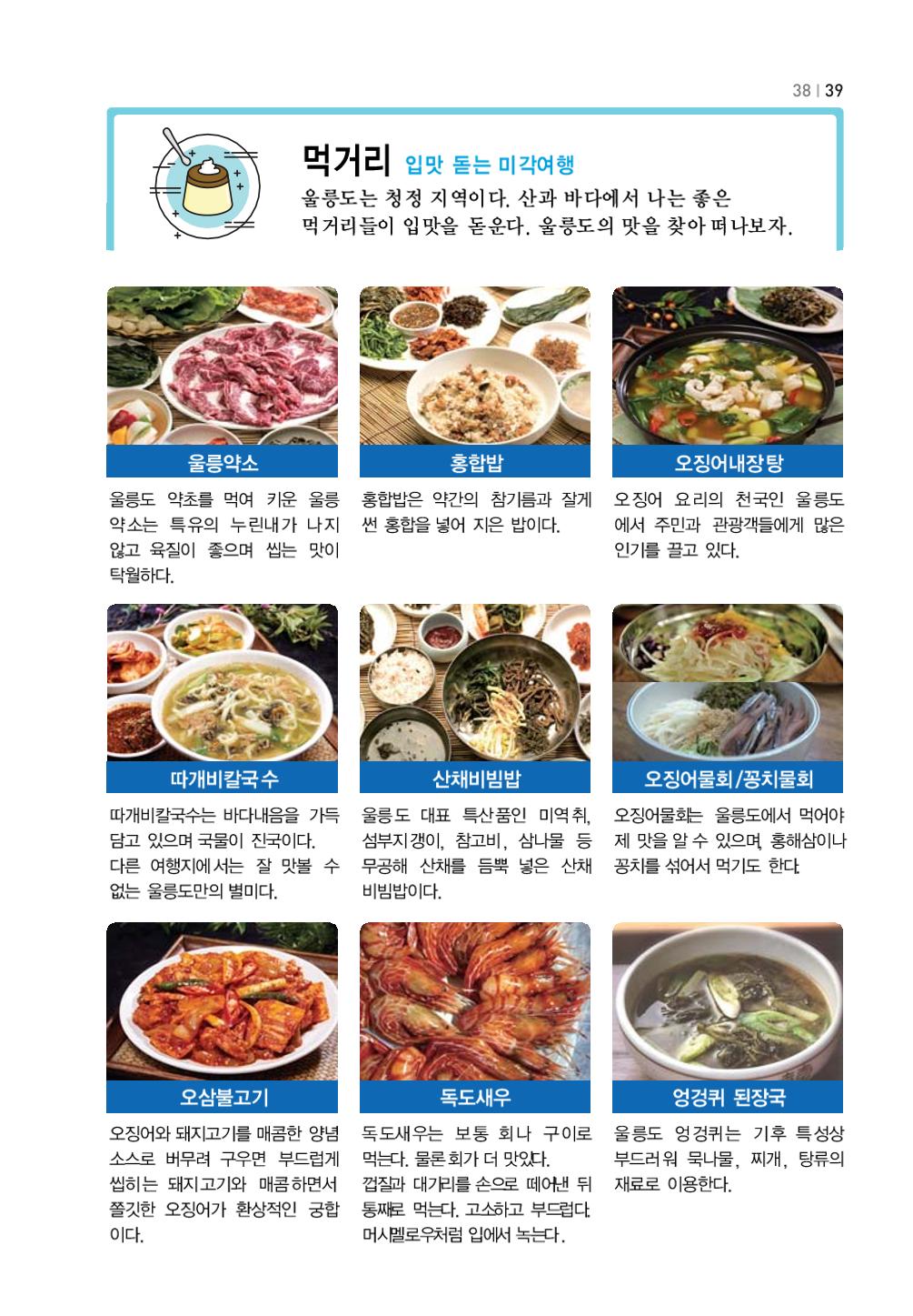 울릉도 가이드북 41페이지