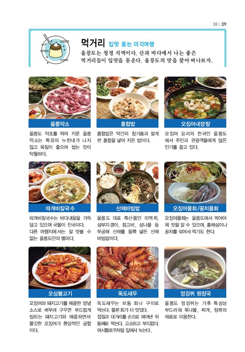 울릉도 가이드북 41페이지