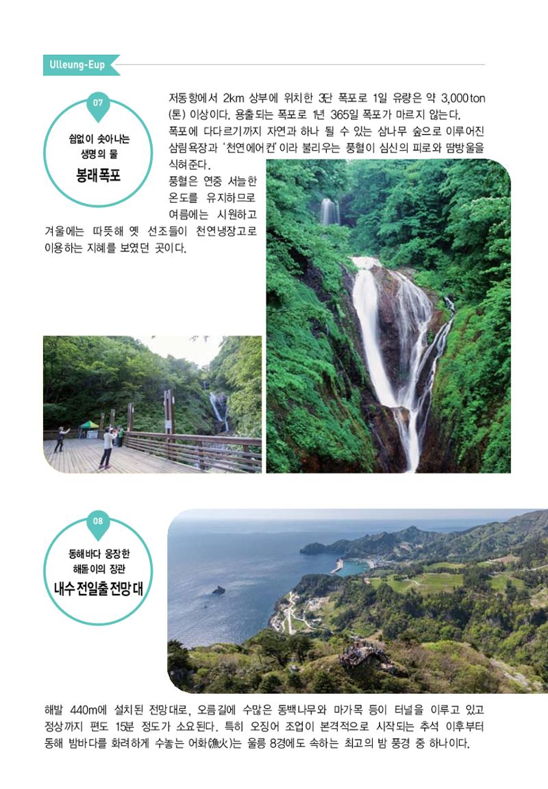 울릉도 가이드북 14페이지