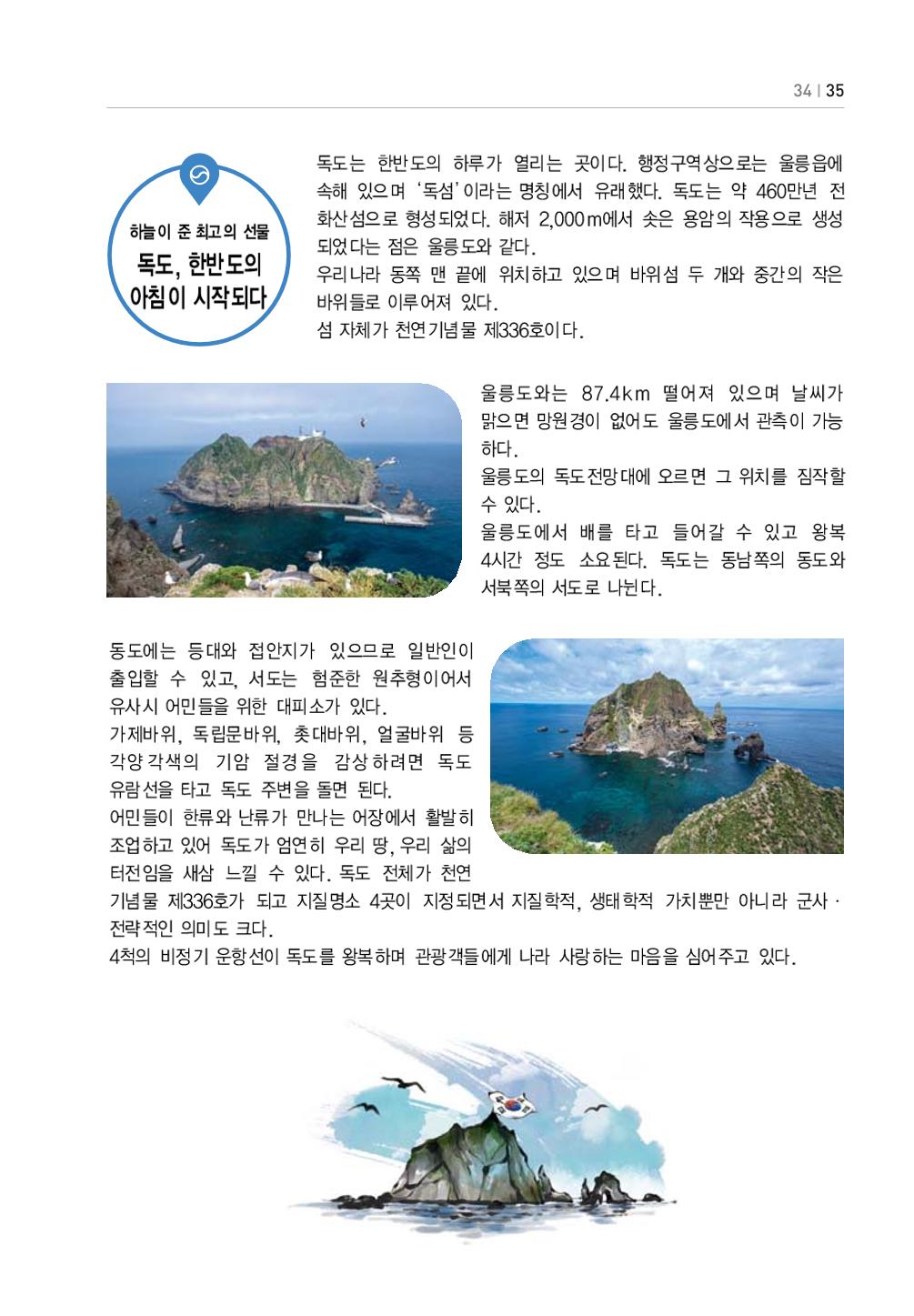 울릉도 가이드북 37페이지
