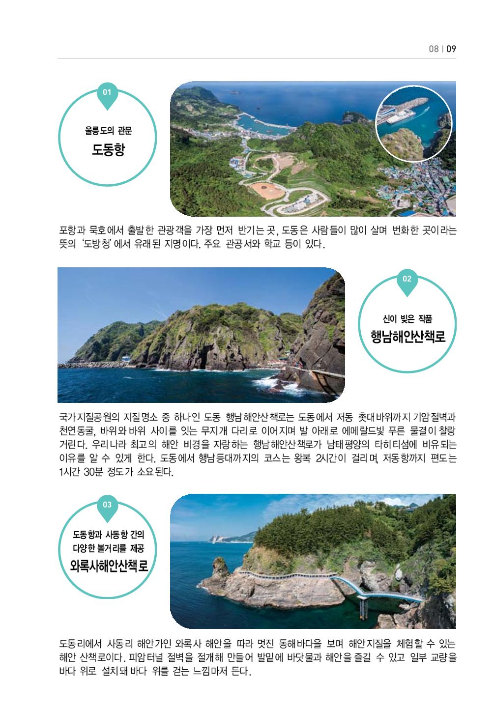 울릉도 가이드북 11페이지