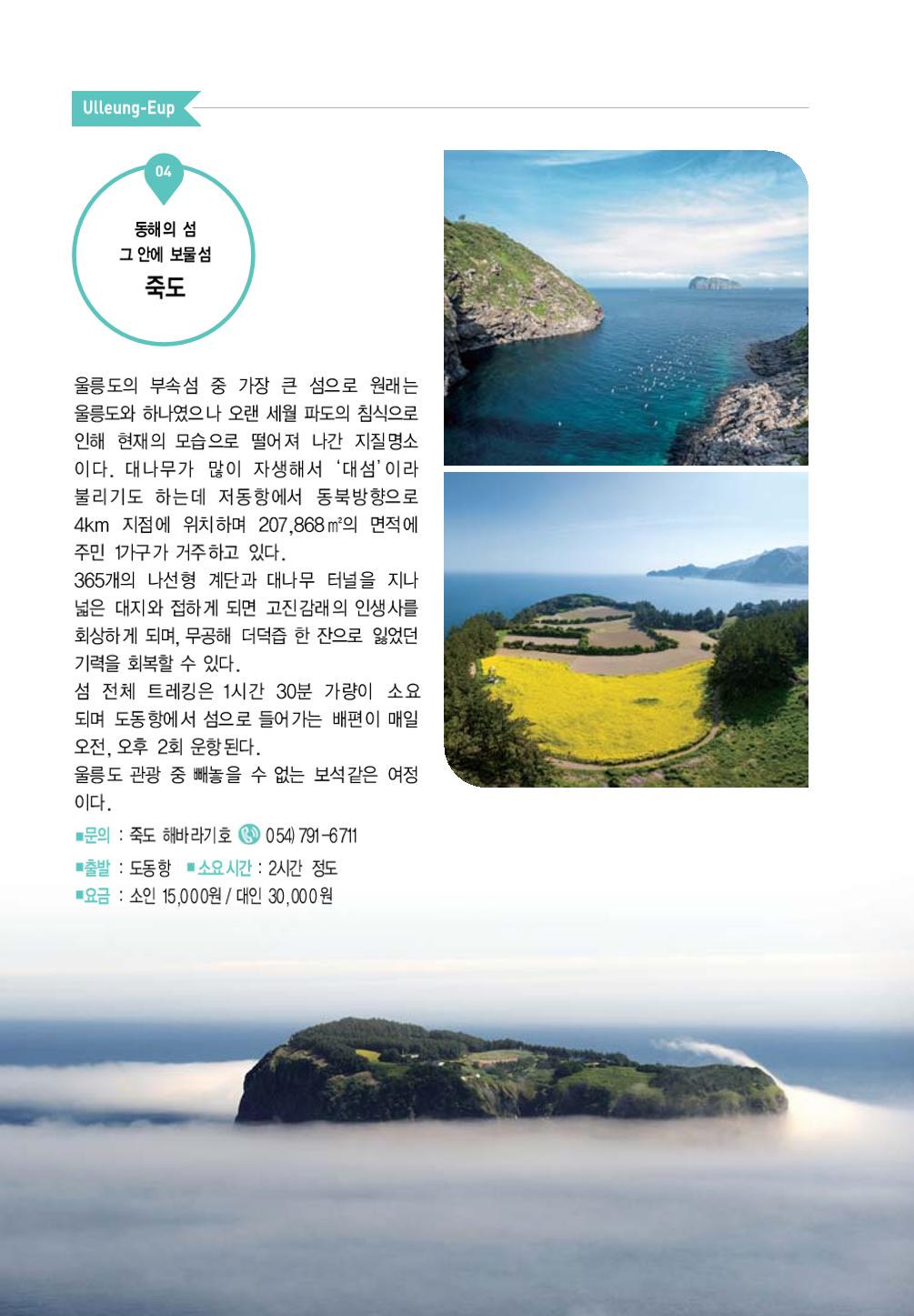 울릉도 가이드북 12페이지