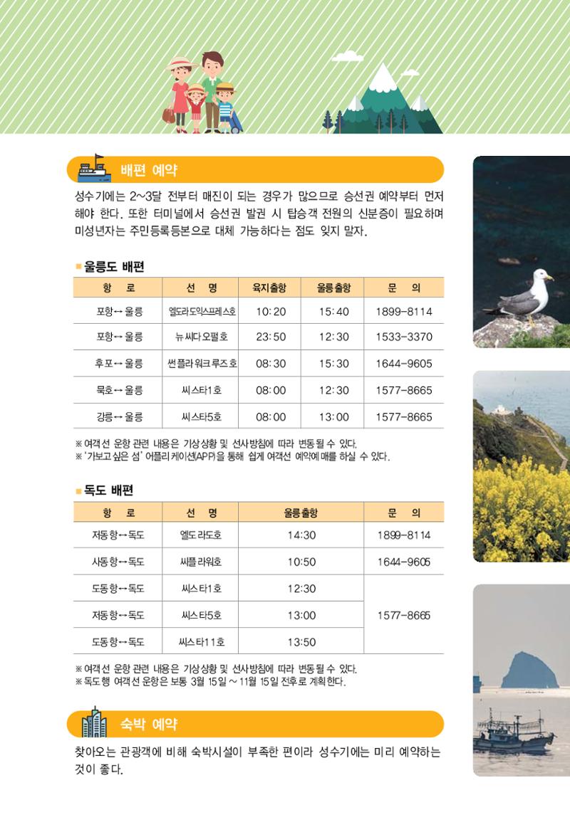 울릉도 가이드북 7페이지