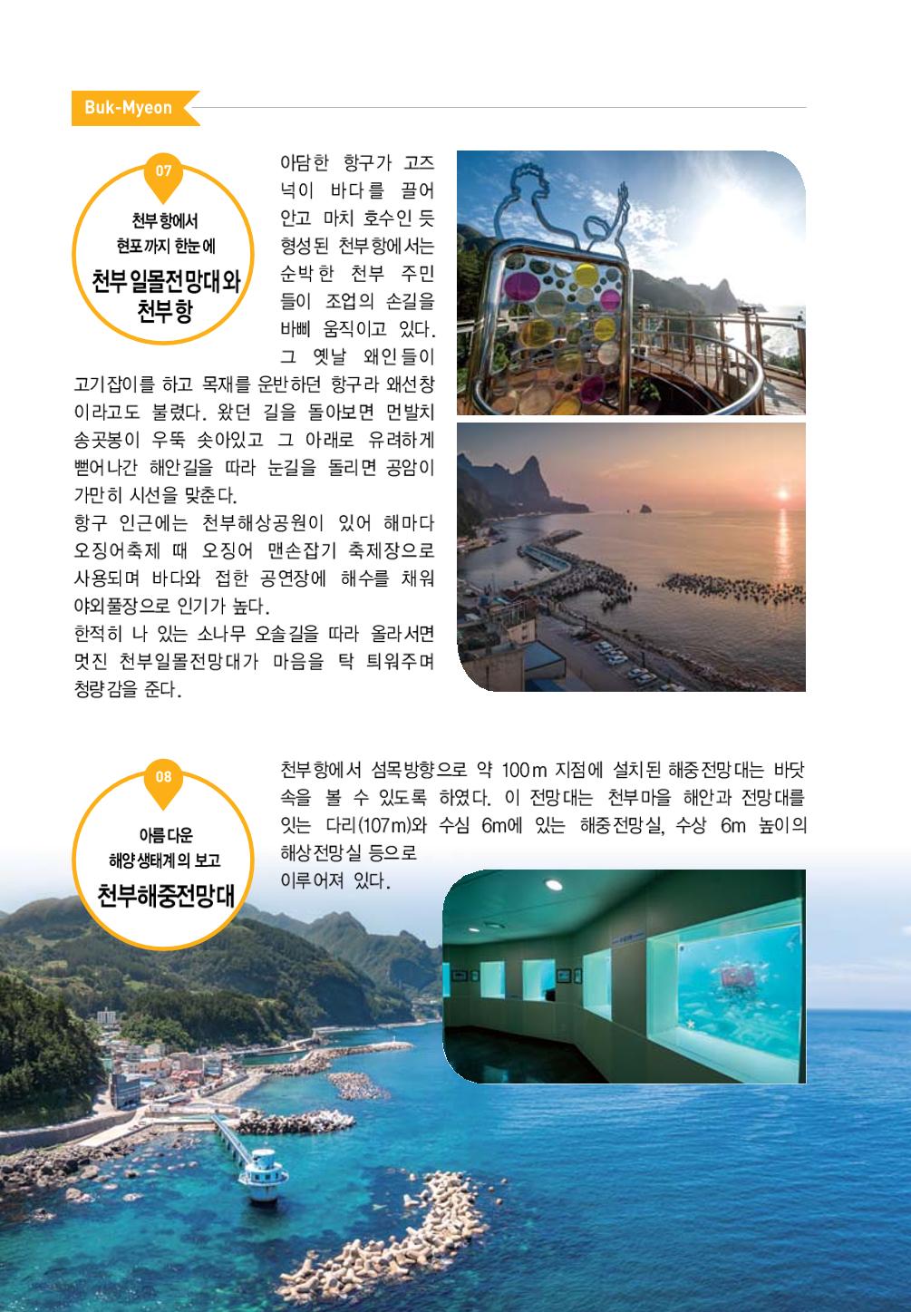 울릉도 가이드북 26페이지