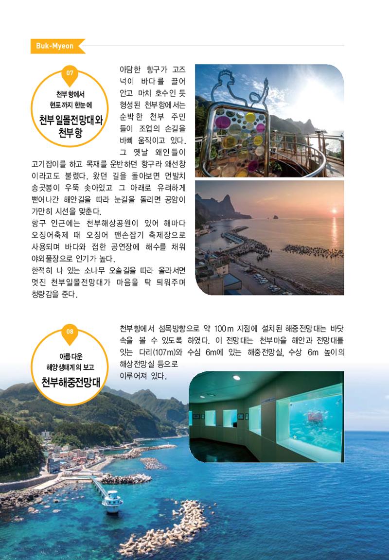 울릉도 가이드북 26페이지