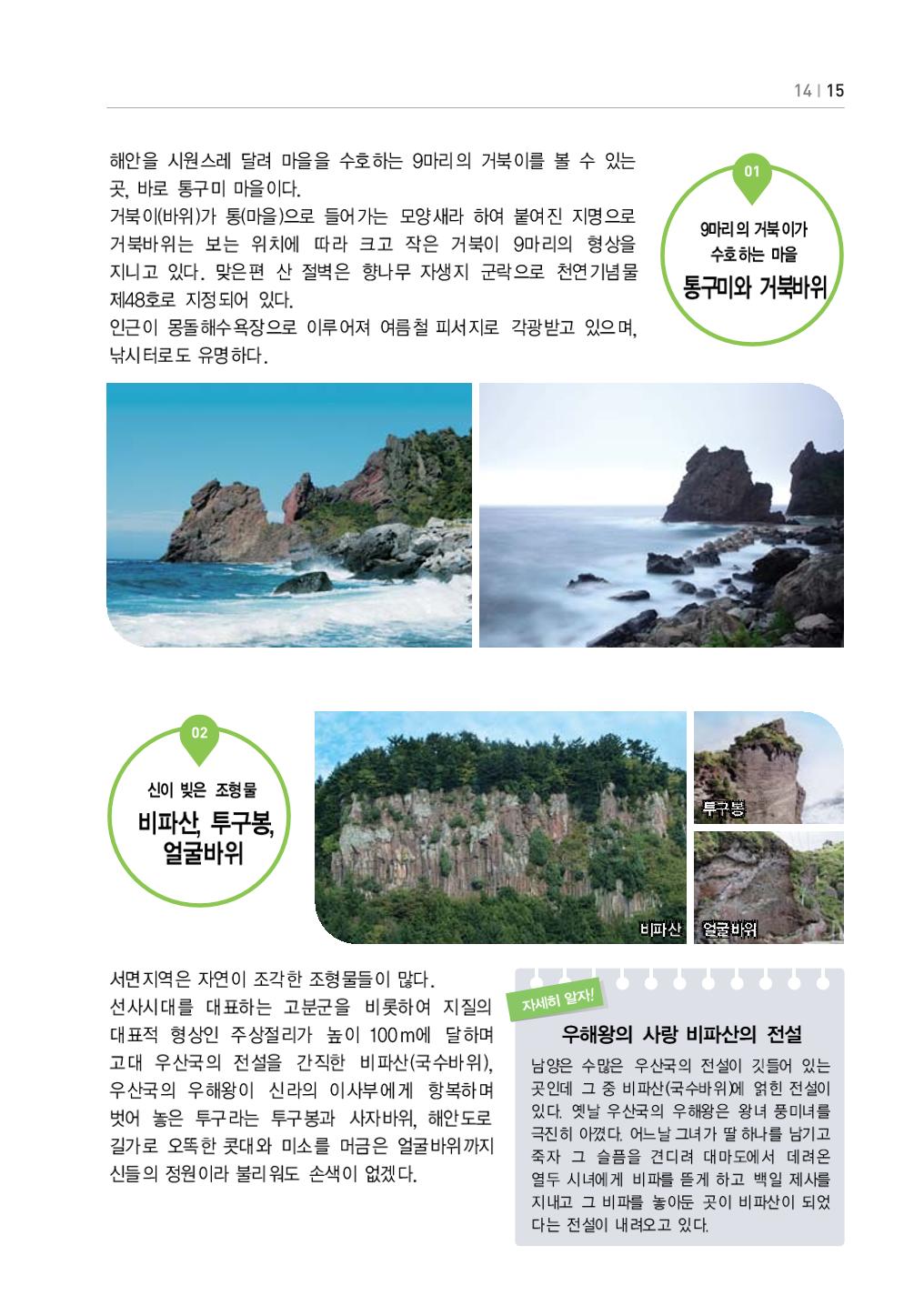 울릉도 가이드북 17페이지