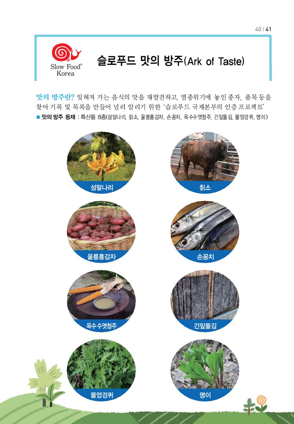 울릉도 가이드북 43페이지