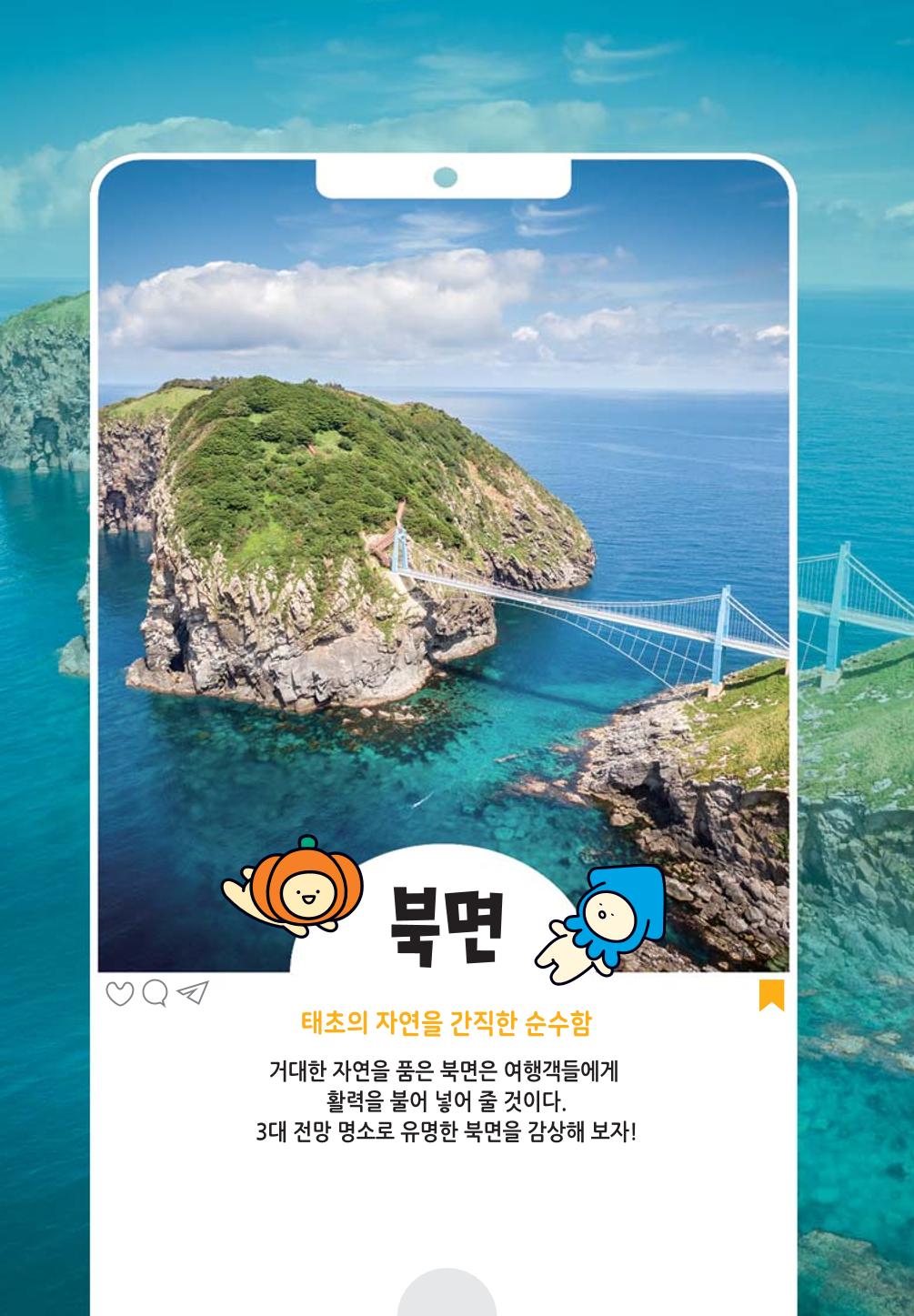 울릉도 가이드북 22페이지