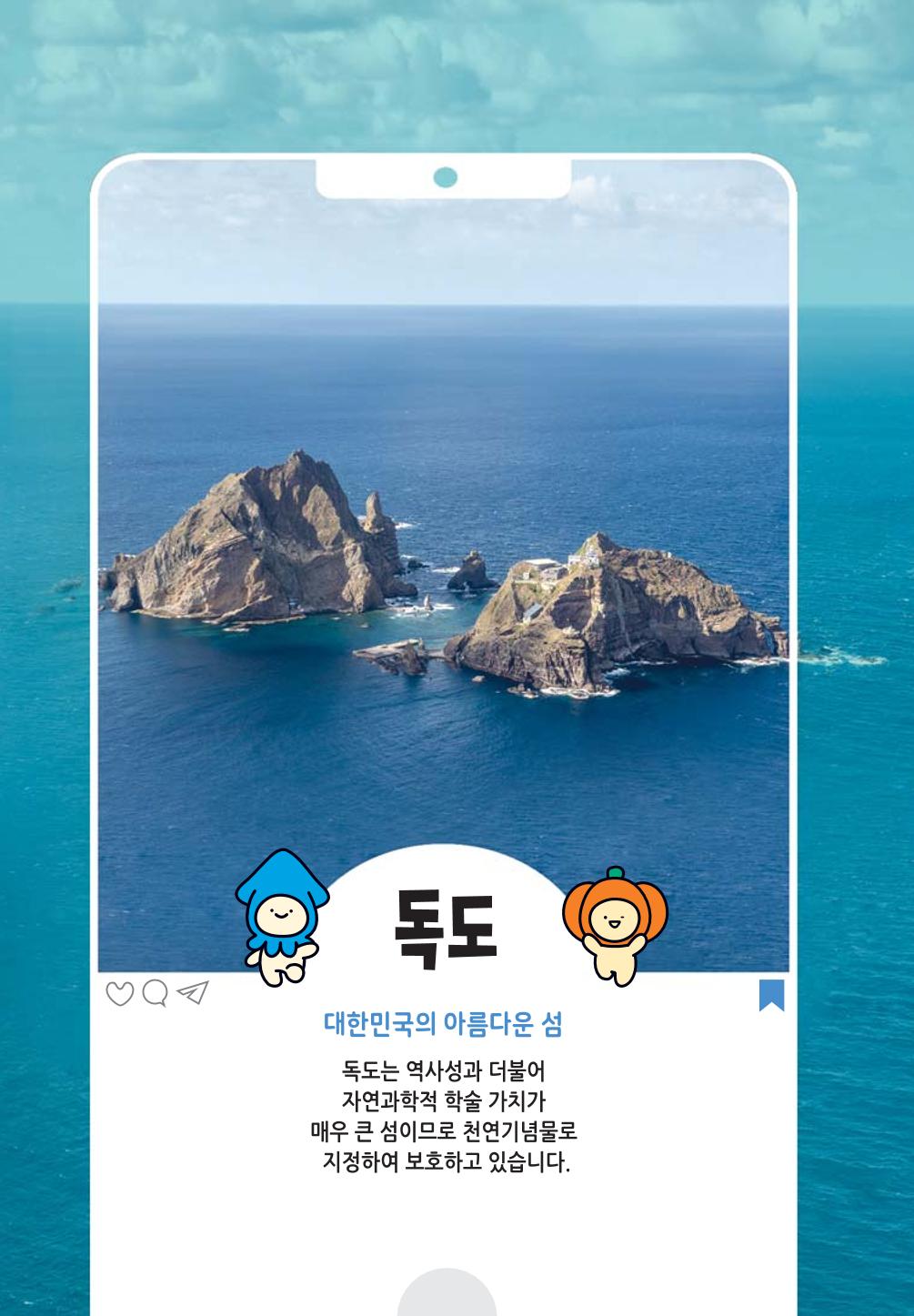 울릉도 가이드북 36페이지