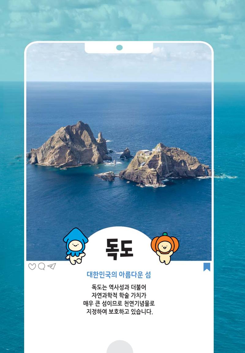 울릉도 가이드북 36페이지