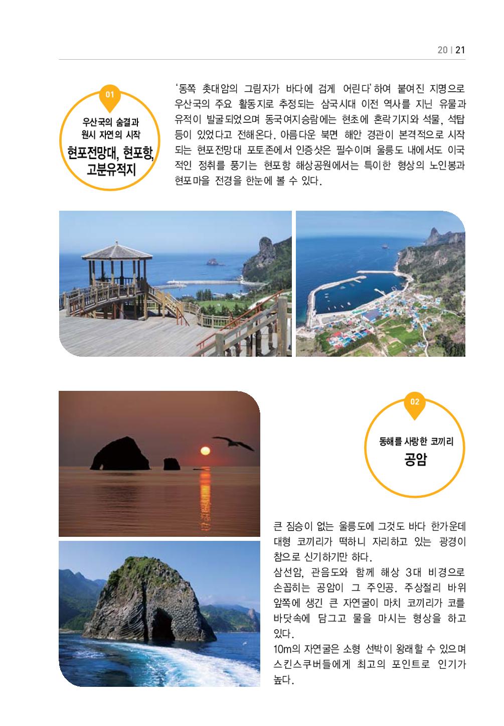울릉도 가이드북 23페이지