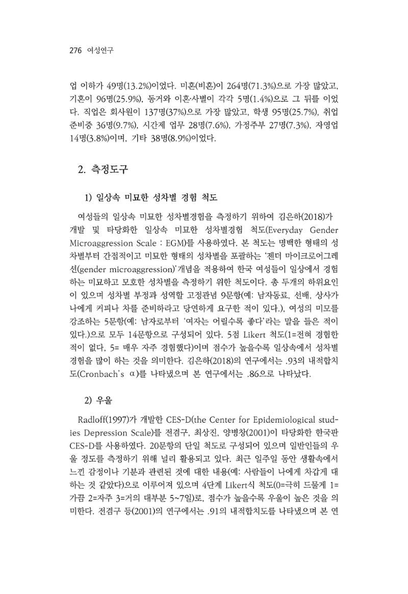 2030여성의 일 진위공격성의 관계 8페이지