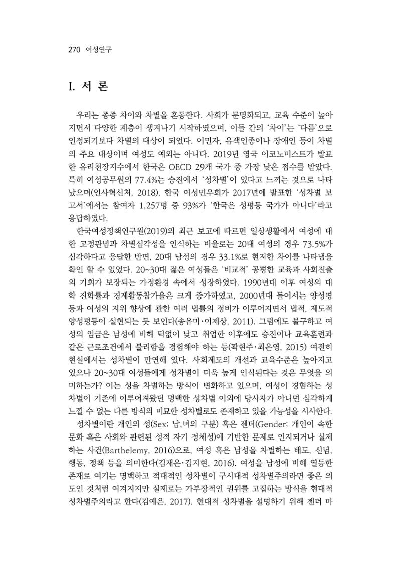 2030여성의 일 진위공격성의 관계 2페이지