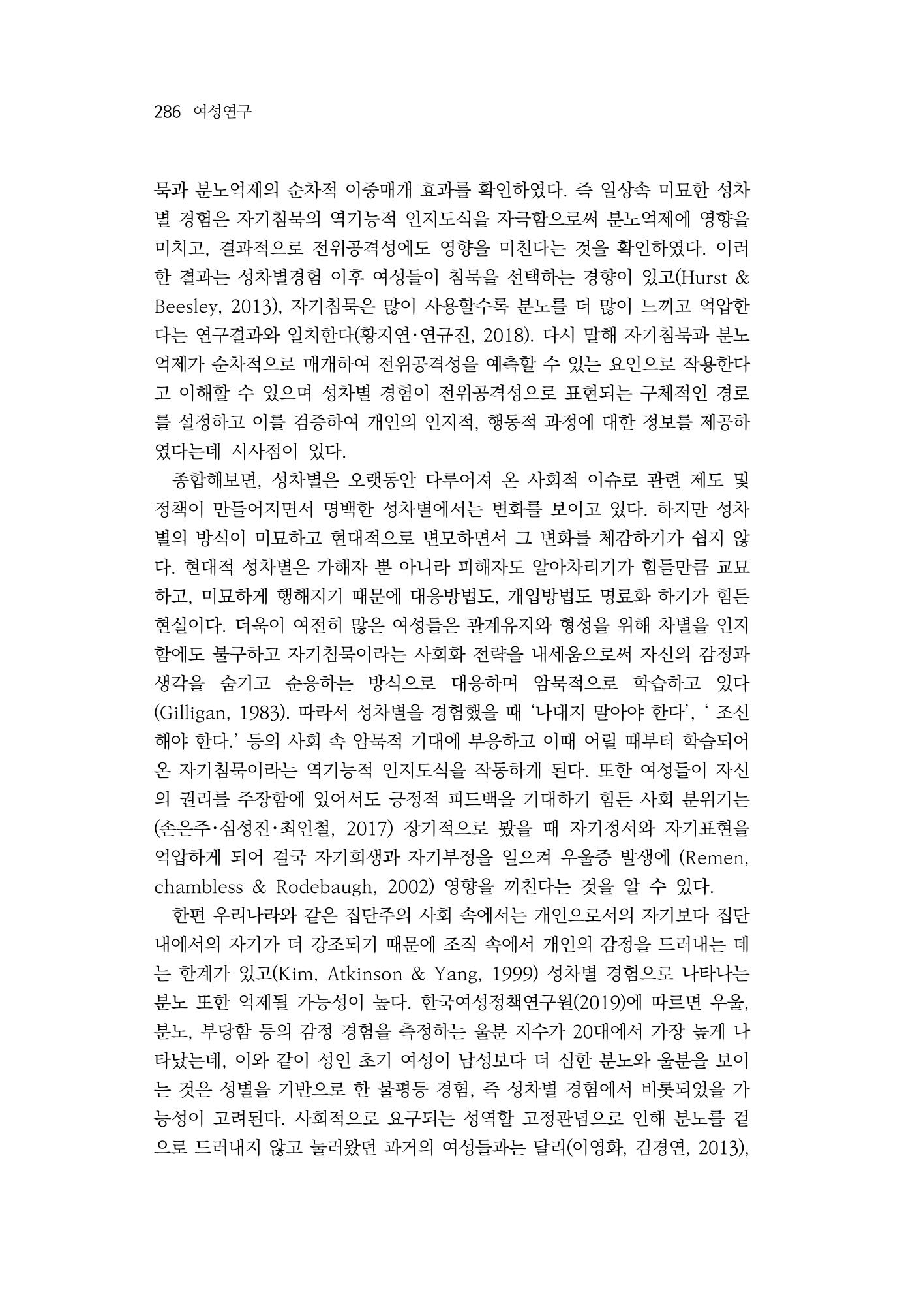 2030여성의 일 진위공격성의 관계 18페이지